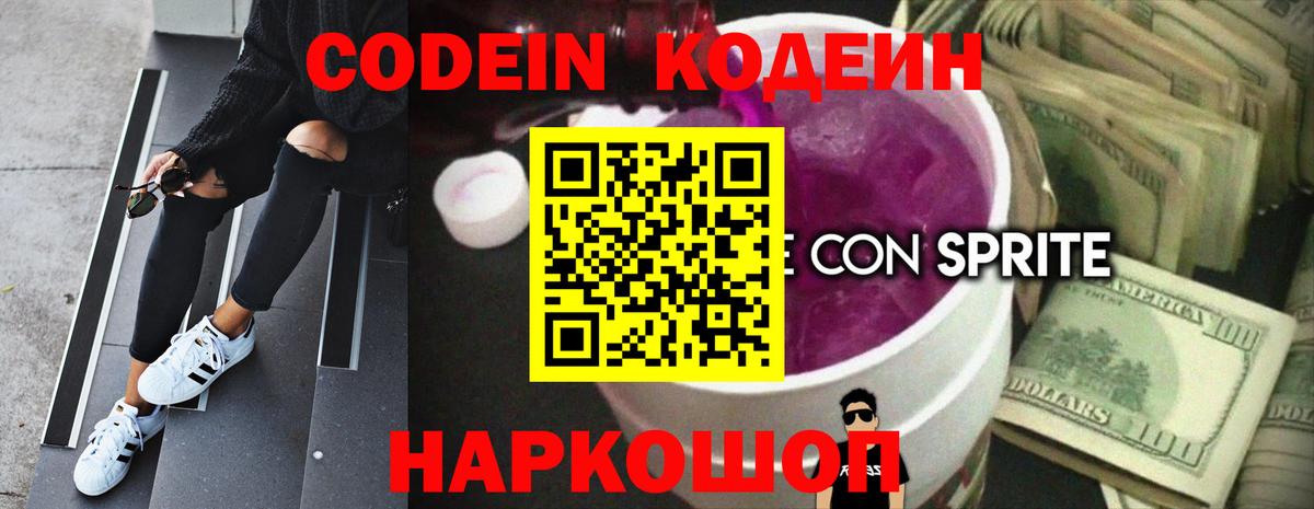 Кодеиновый сироп Lean Purple Drank  Codein напиток Lean (лин)  Тверь  Вход с VPN 