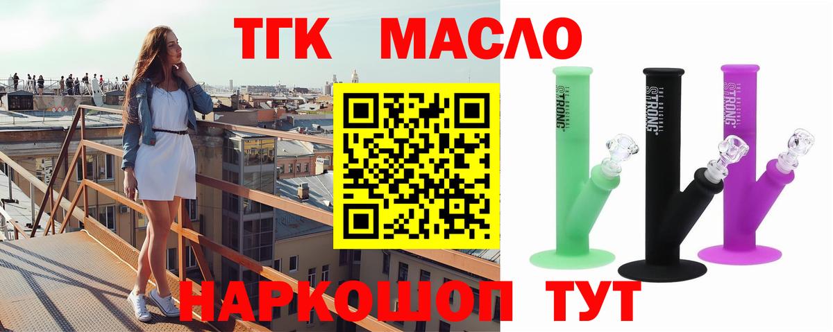 Дистиллят ТГК THC oil Тверь